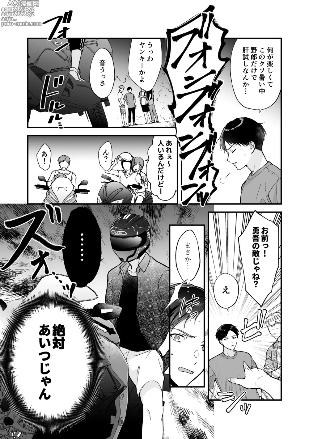 Page 4 of doujinshi Shinai to Derarenai 3