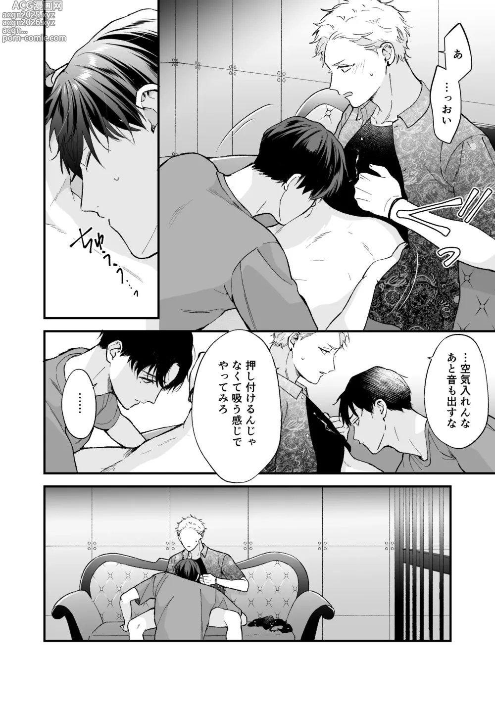 Page 32 of doujinshi Shinai to Derarenai 3