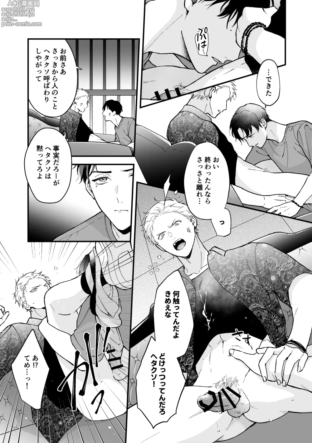 Page 33 of doujinshi Shinai to Derarenai 3