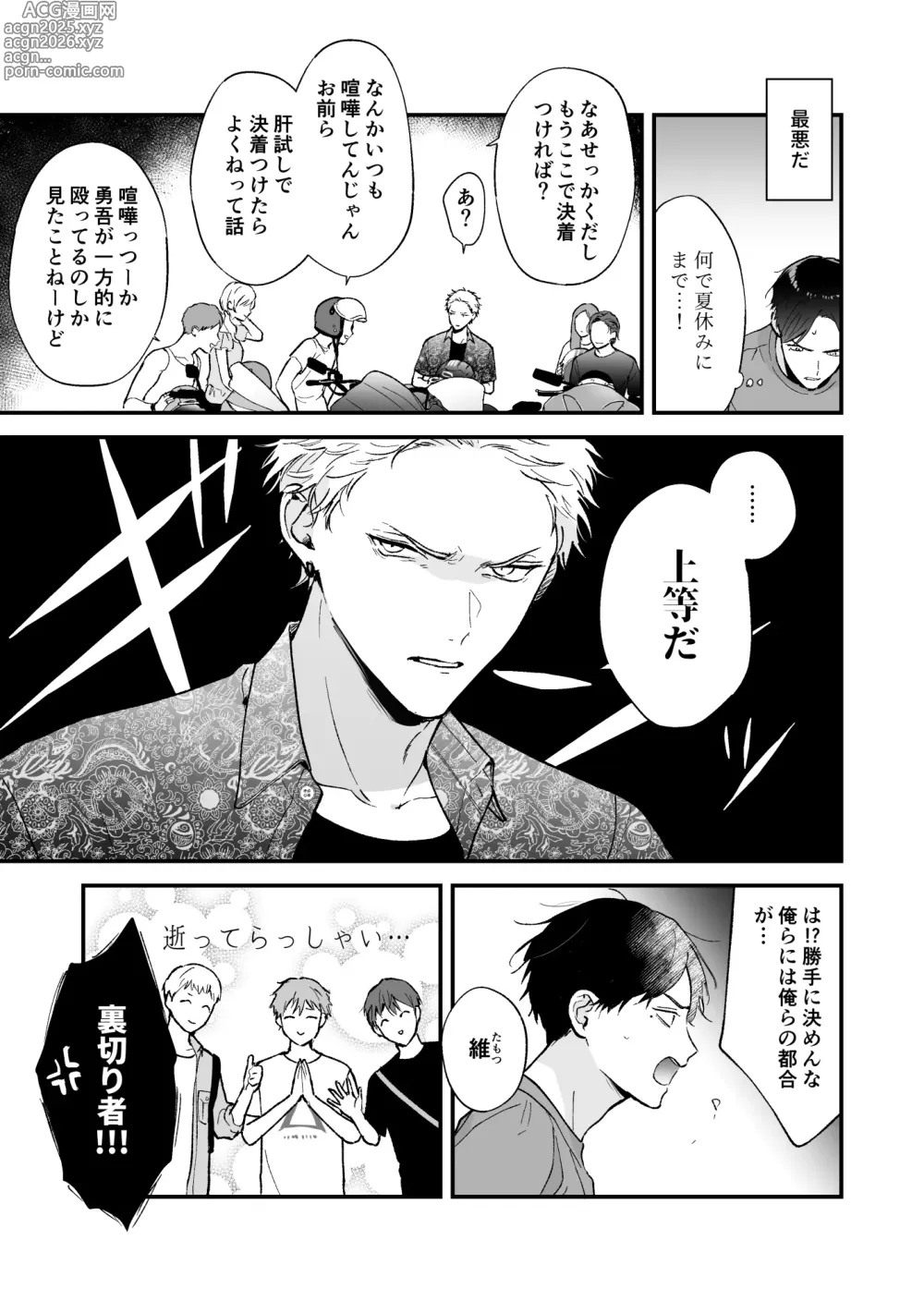 Page 5 of doujinshi Shinai to Derarenai 3