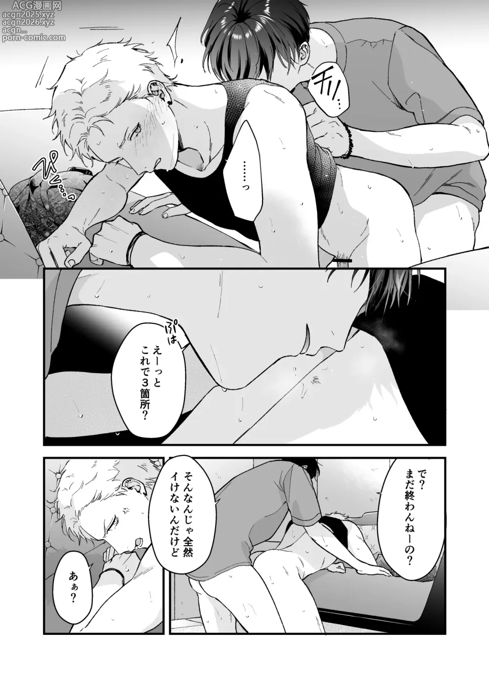 Page 44 of doujinshi Shinai to Derarenai 3