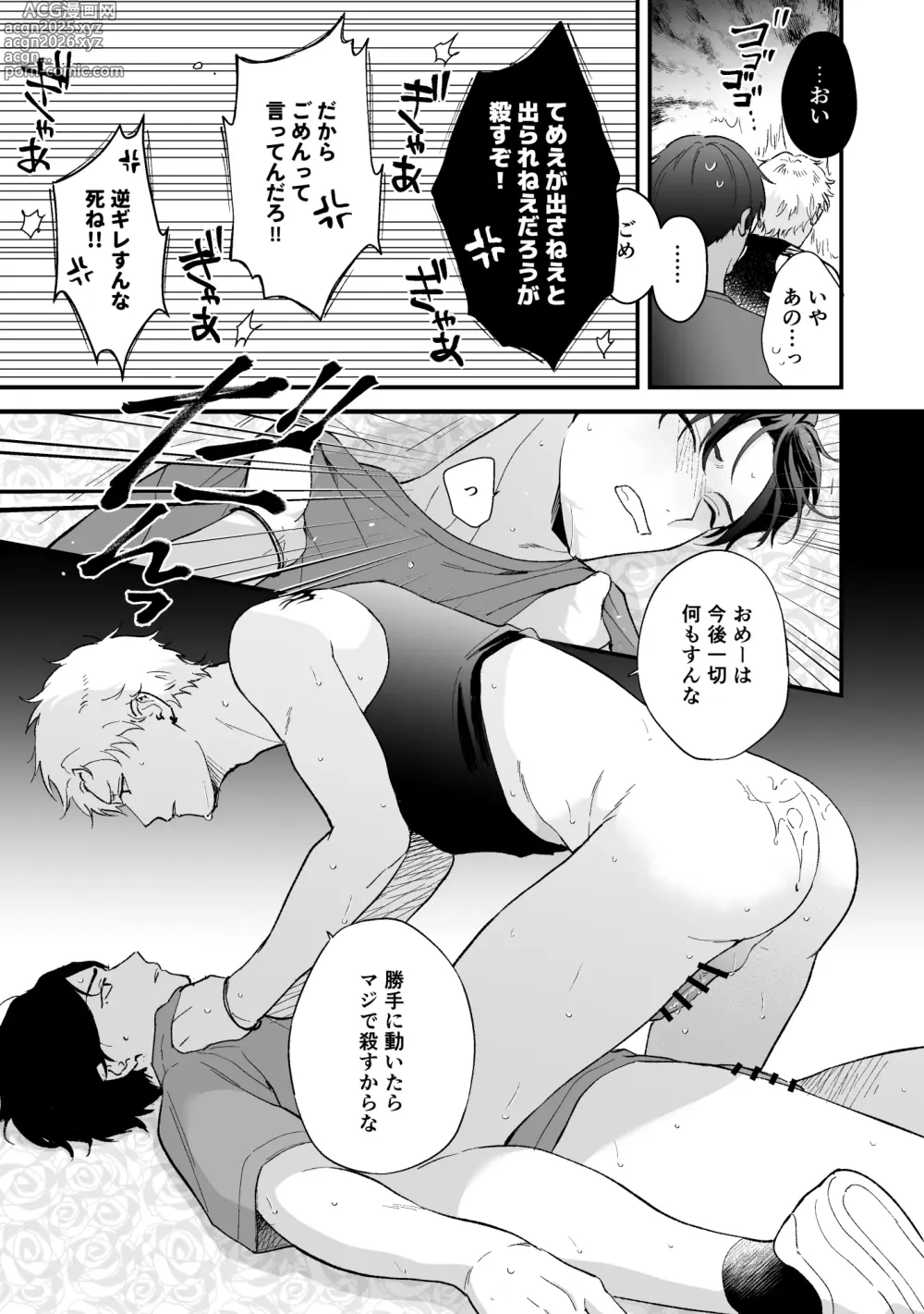 Page 49 of doujinshi Shinai to Derarenai 3