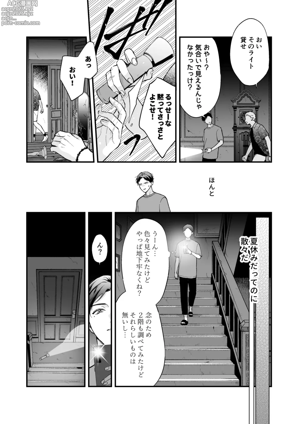 Page 7 of doujinshi Shinai to Derarenai 3