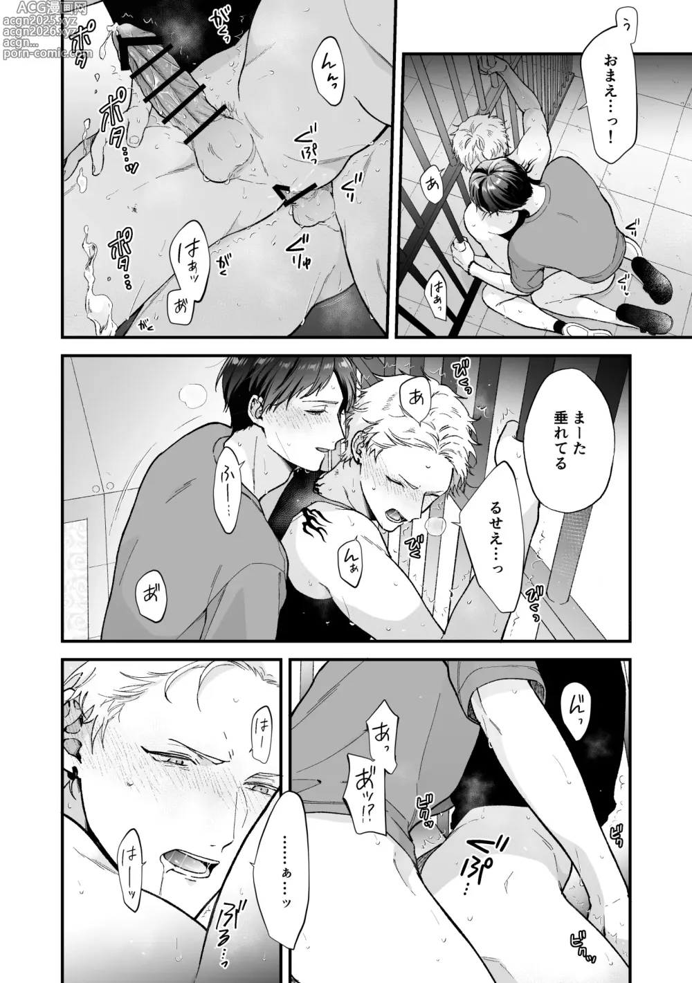 Page 70 of doujinshi Shinai to Derarenai 3