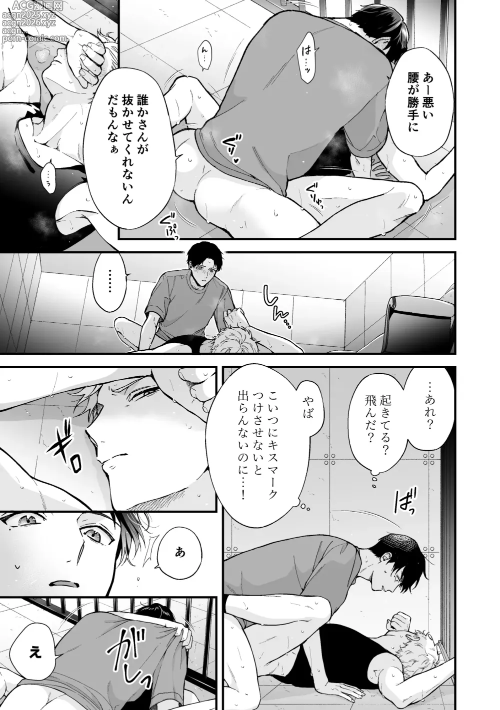 Page 75 of doujinshi Shinai to Derarenai 3