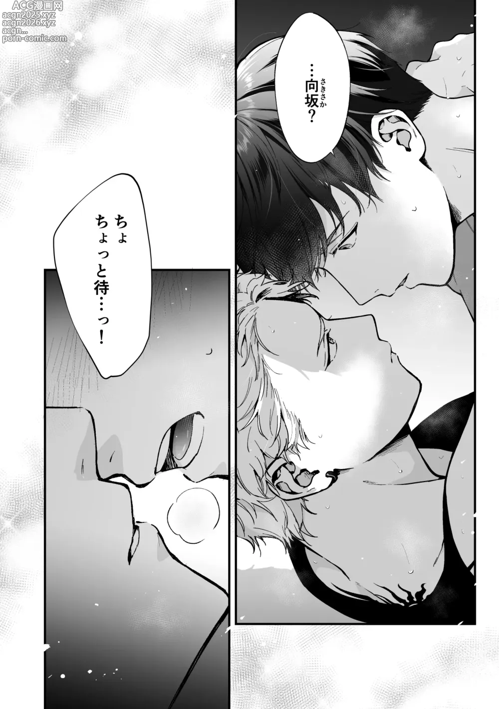 Page 76 of doujinshi Shinai to Derarenai 3