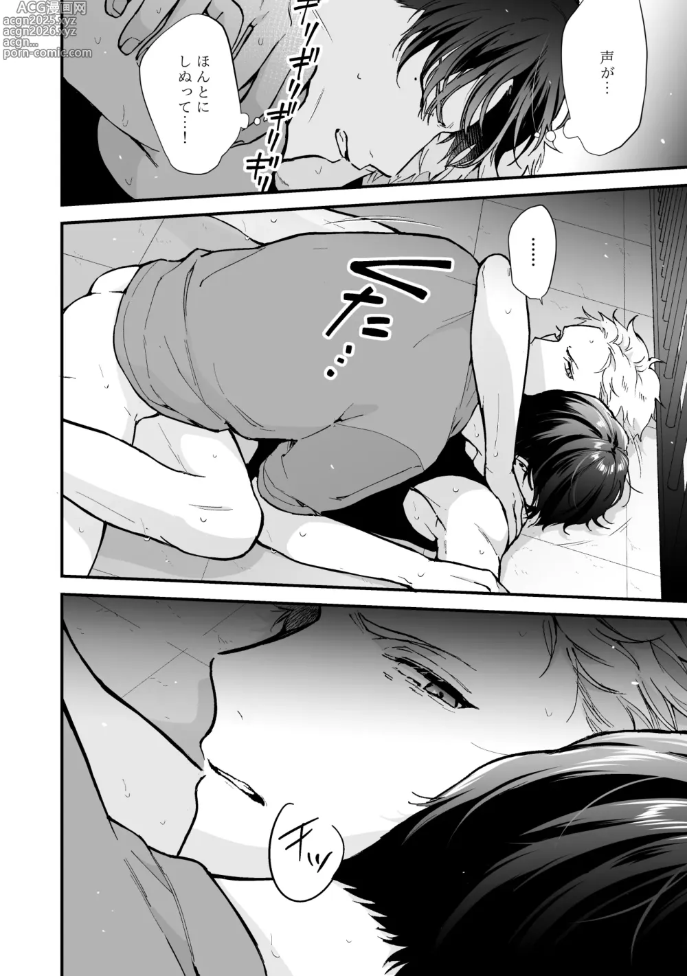 Page 78 of doujinshi Shinai to Derarenai 3