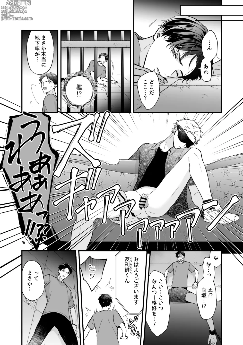 Page 9 of doujinshi Shinai to Derarenai 3