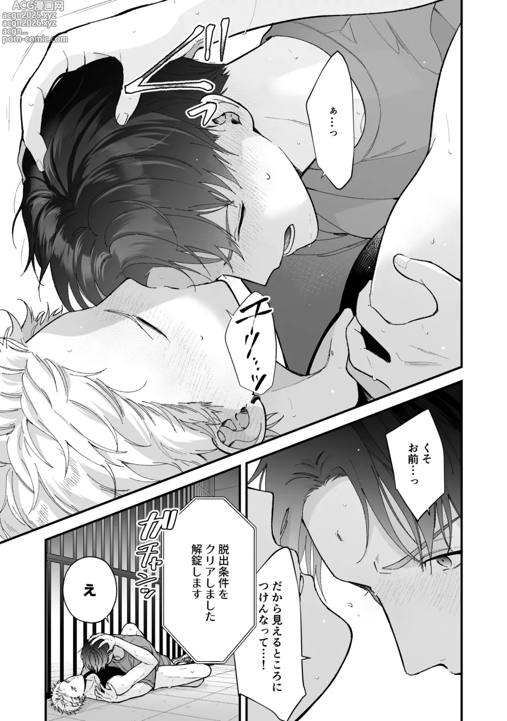 Page 99 of doujinshi Shinai to Derarenai 3