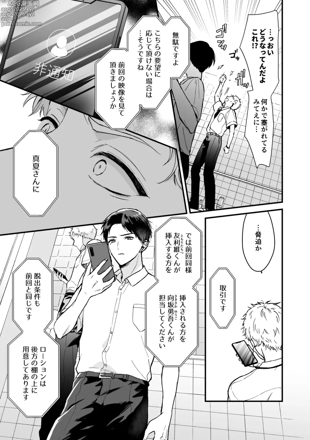 Page 11 of doujinshi Shinai to Derarenai 2