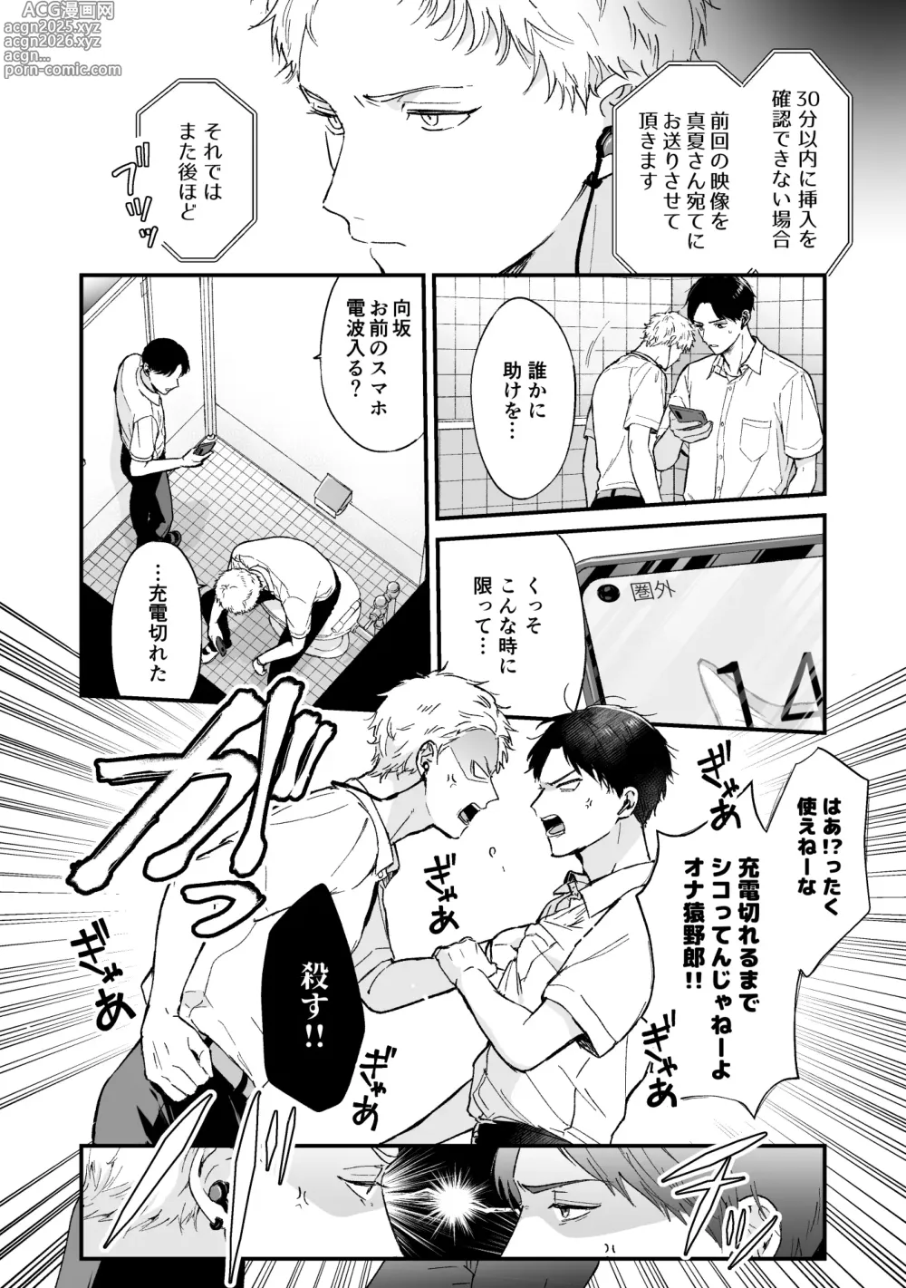 Page 12 of doujinshi Shinai to Derarenai 2