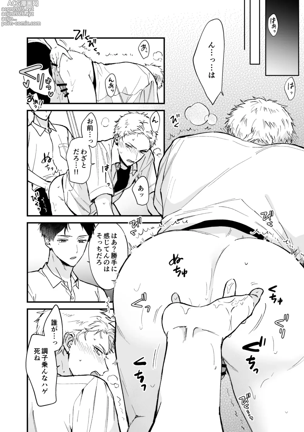 Page 14 of doujinshi Shinai to Derarenai 2