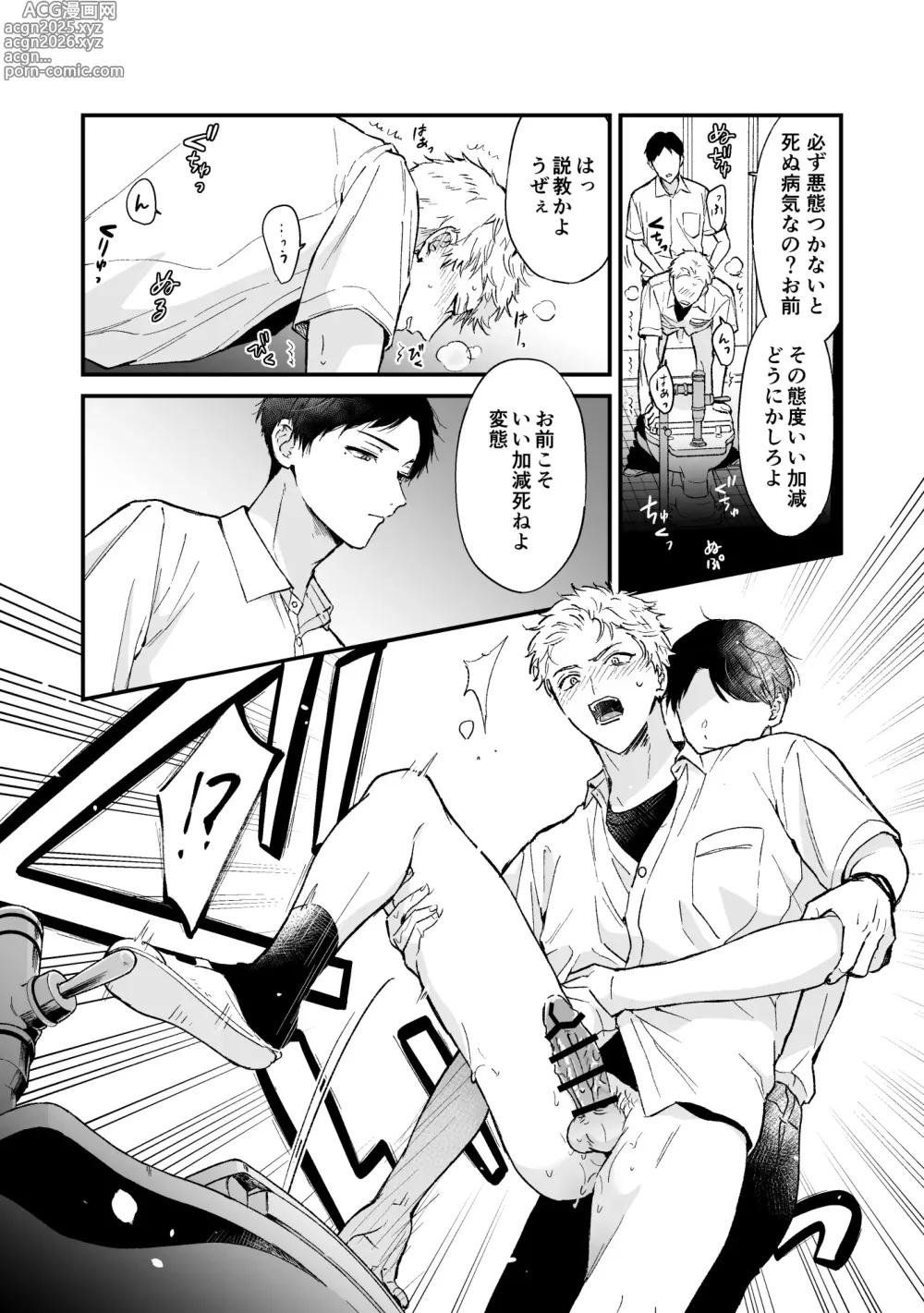 Page 16 of doujinshi Shinai to Derarenai 2