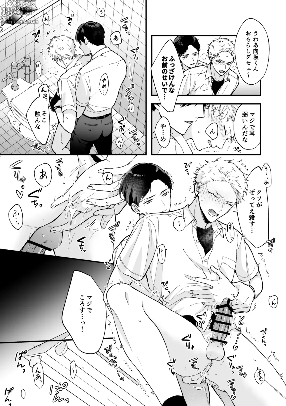 Page 19 of doujinshi Shinai to Derarenai 2