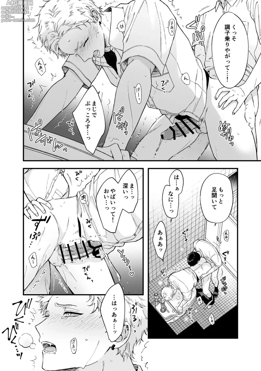 Page 24 of doujinshi Shinai to Derarenai 2