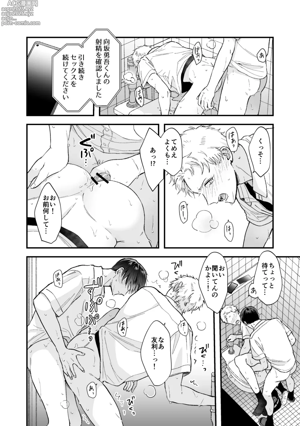 Page 30 of doujinshi Shinai to Derarenai 2