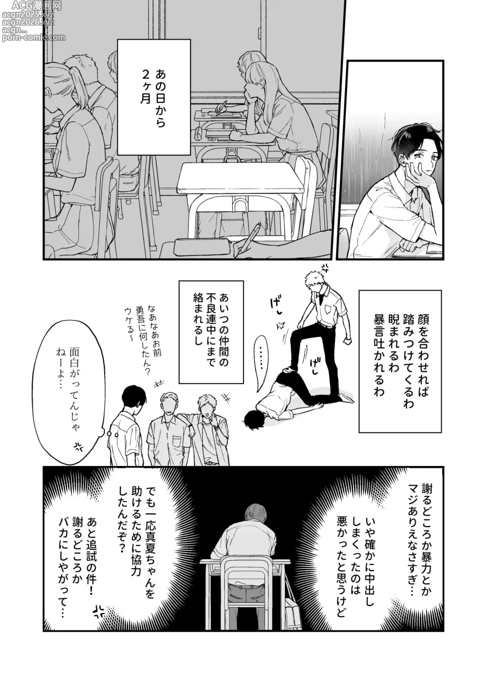 Page 4 of doujinshi Shinai to Derarenai 2