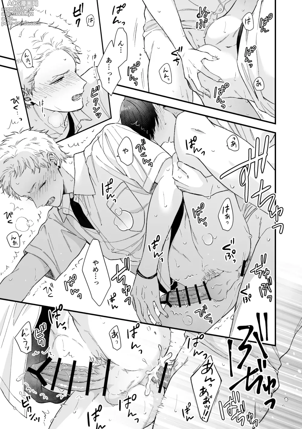 Page 31 of doujinshi Shinai to Derarenai 2