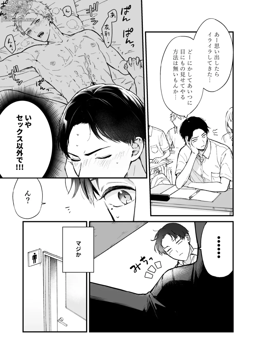 Page 5 of doujinshi Shinai to Derarenai 2