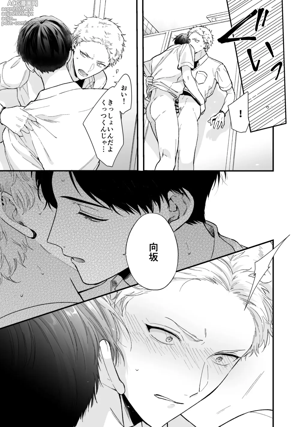 Page 45 of doujinshi Shinai to Derarenai 2