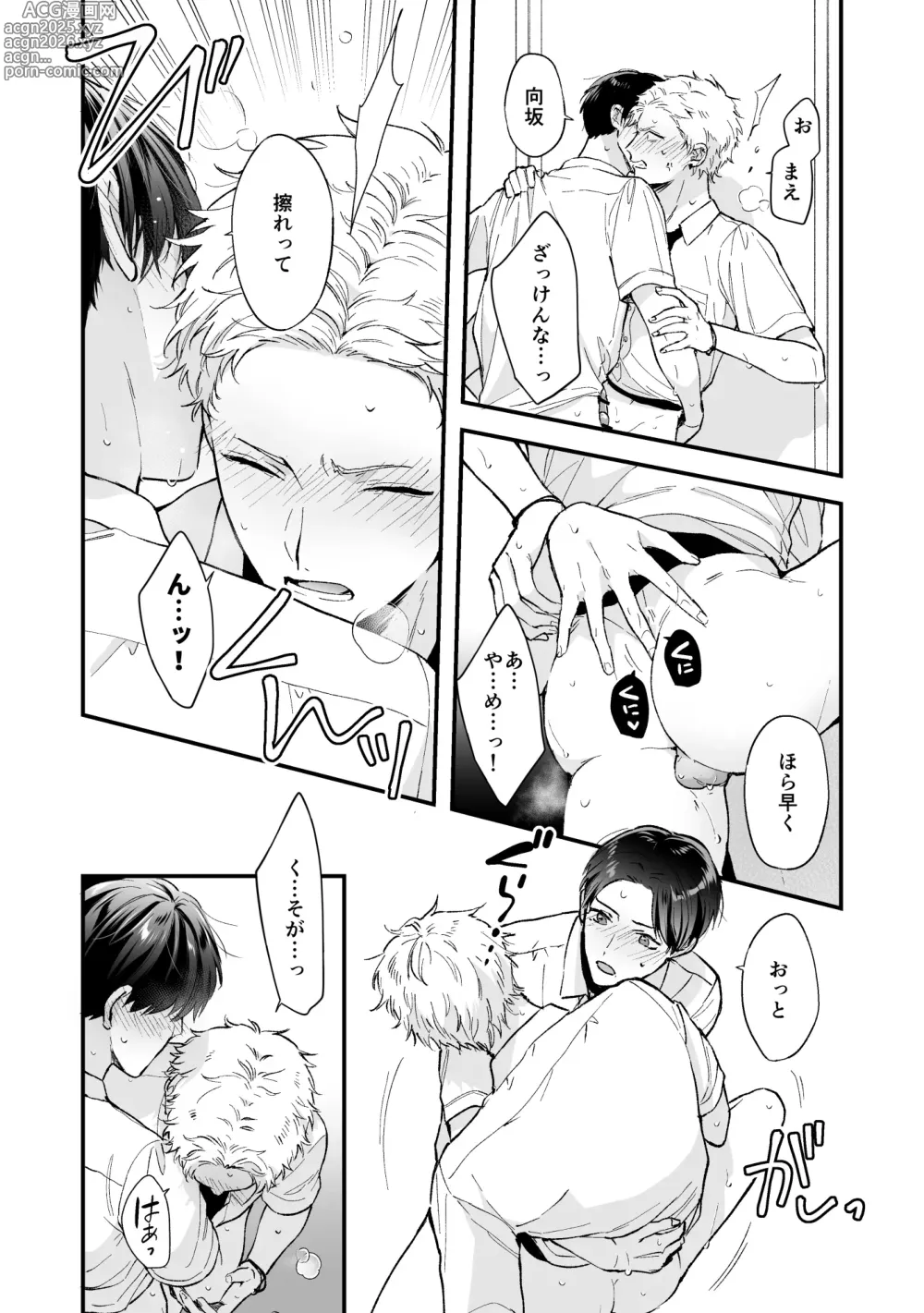 Page 46 of doujinshi Shinai to Derarenai 2