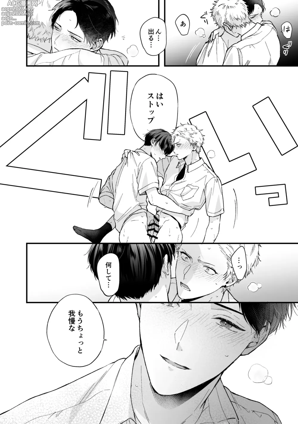 Page 50 of doujinshi Shinai to Derarenai 2