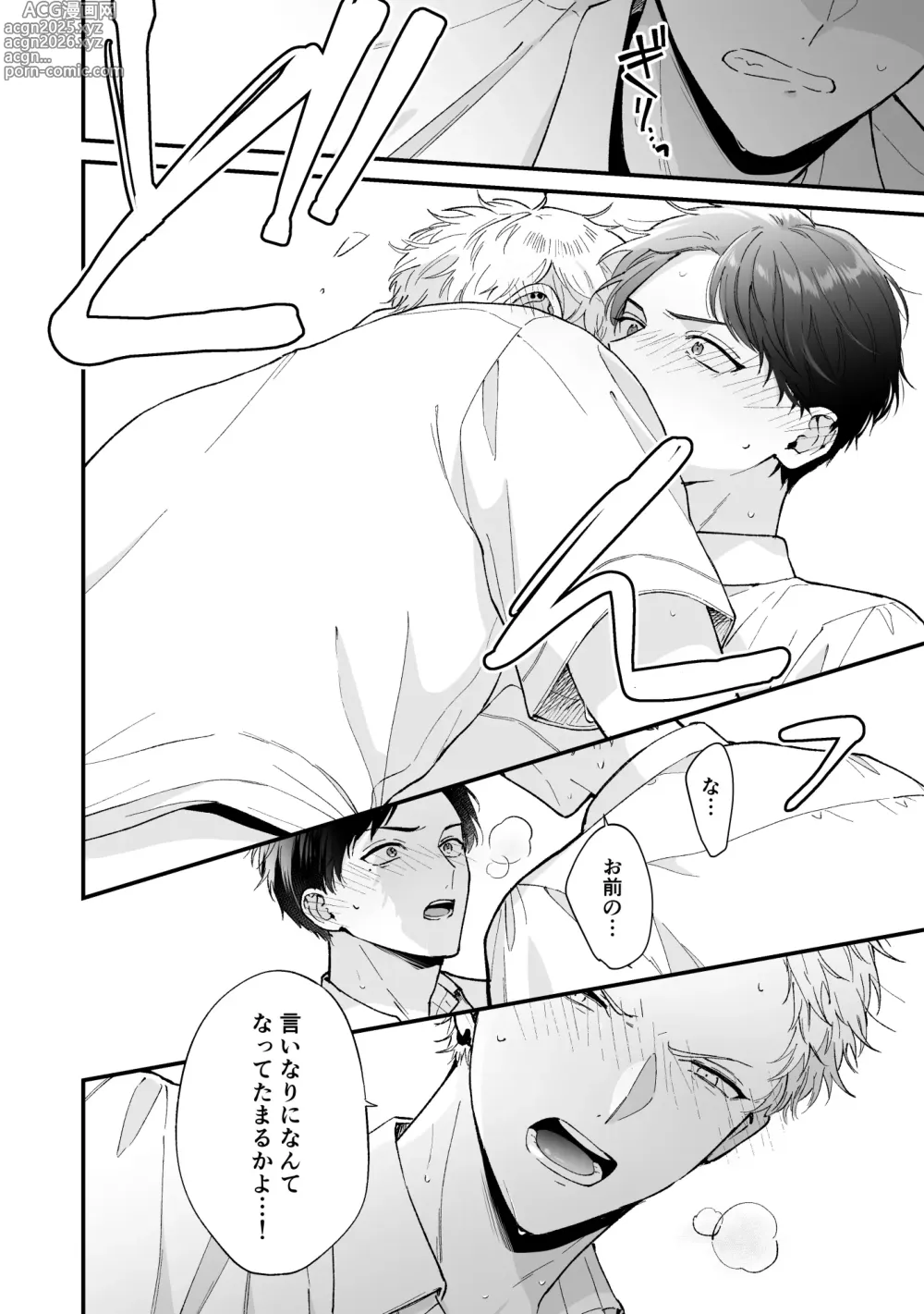 Page 56 of doujinshi Shinai to Derarenai 2