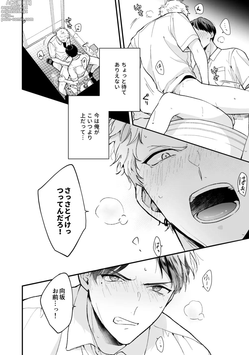 Page 58 of doujinshi Shinai to Derarenai 2