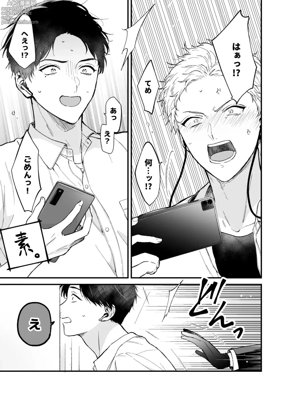 Page 7 of doujinshi Shinai to Derarenai 2