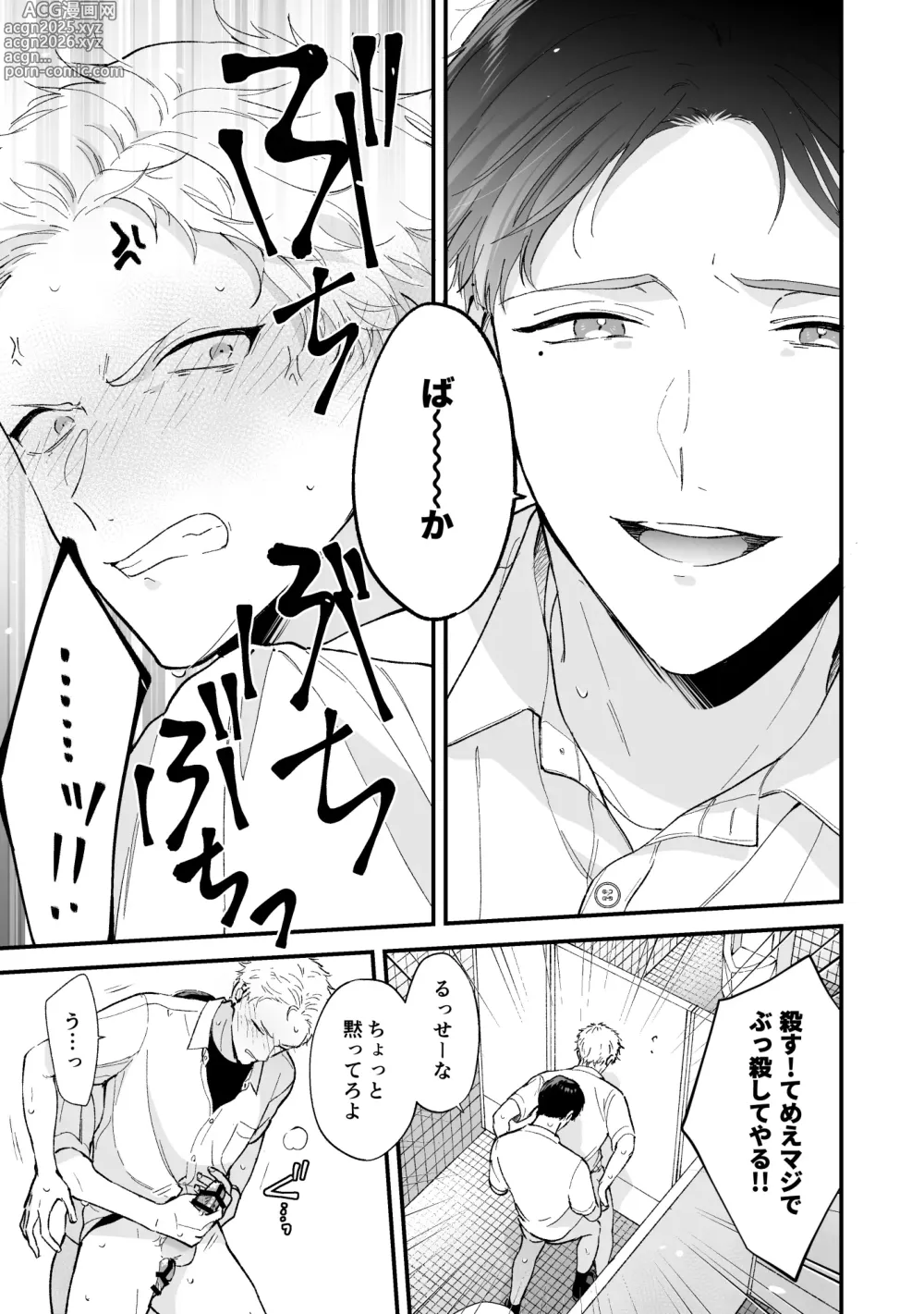 Page 67 of doujinshi Shinai to Derarenai 2