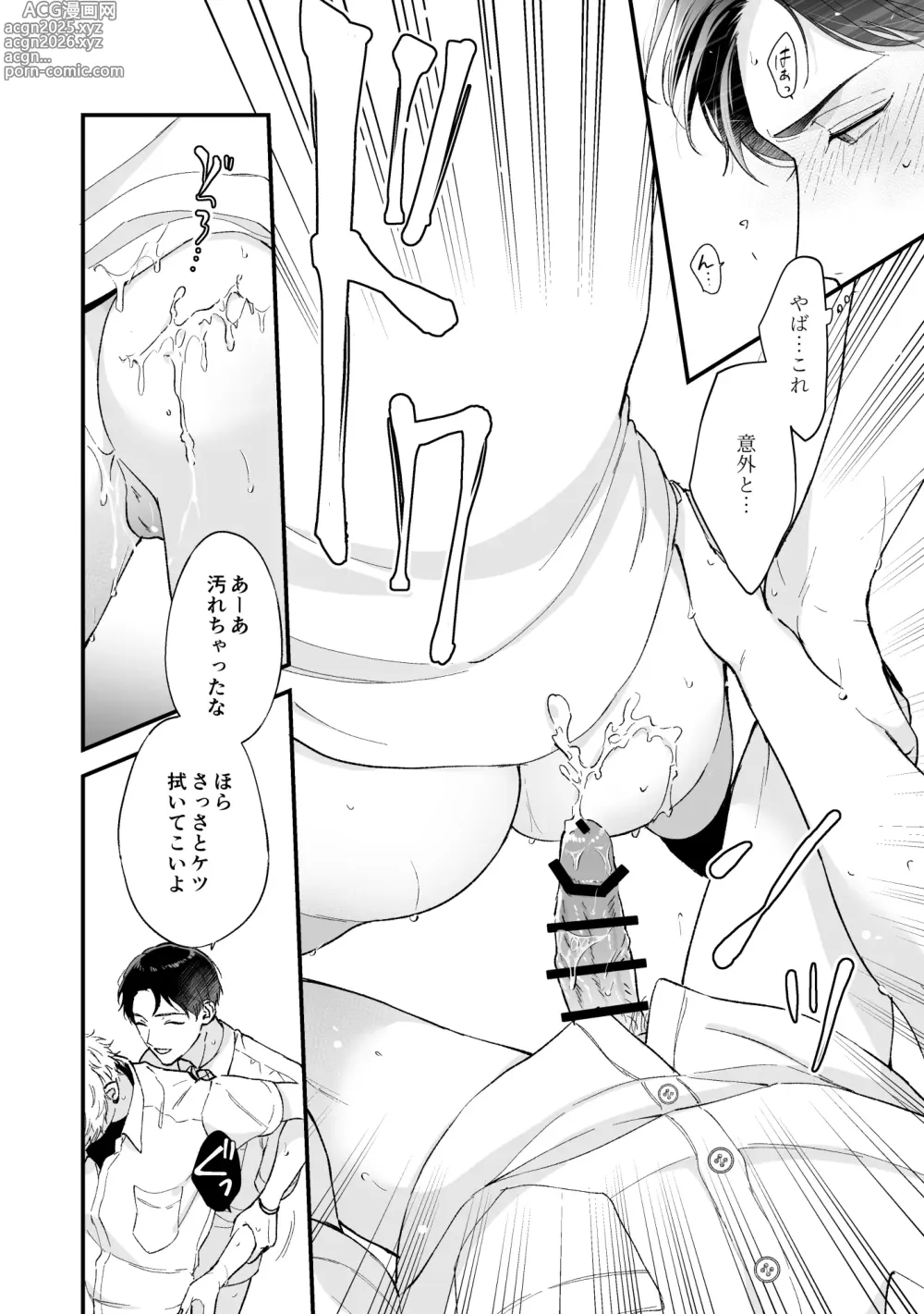 Page 70 of doujinshi Shinai to Derarenai 2