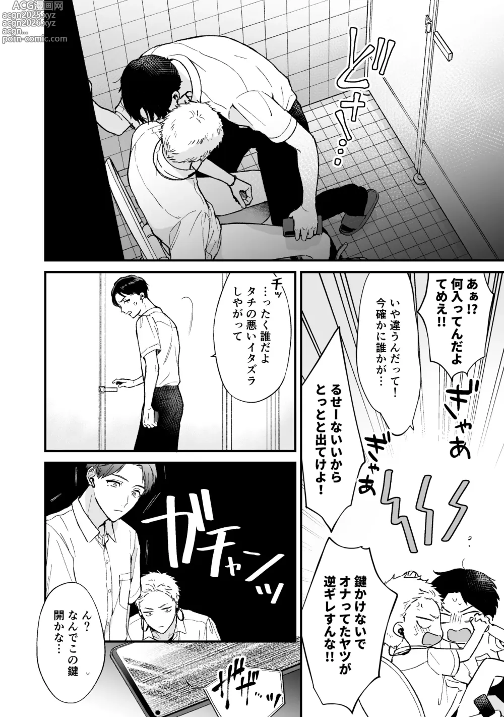 Page 8 of doujinshi Shinai to Derarenai 2