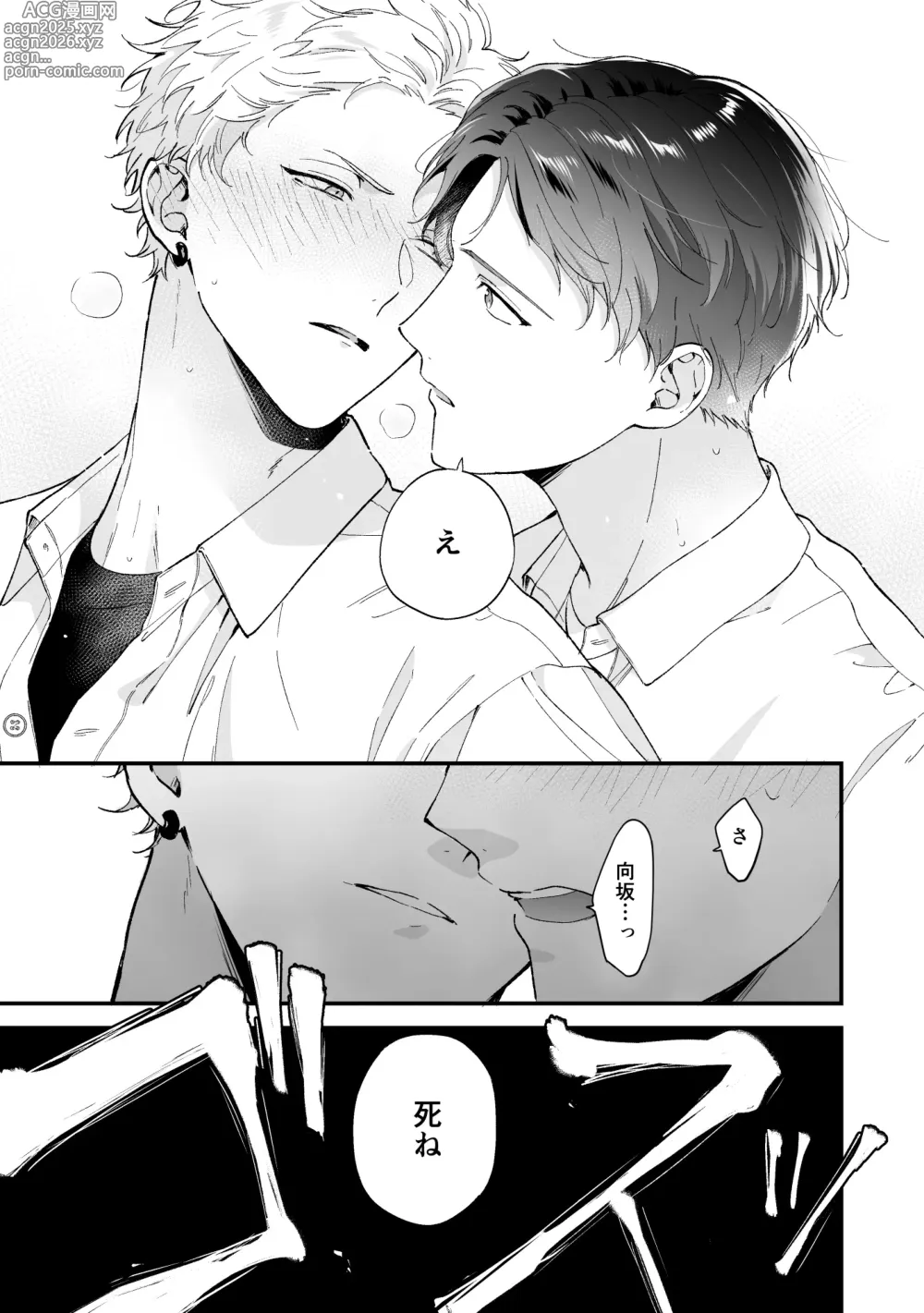 Page 71 of doujinshi Shinai to Derarenai 2