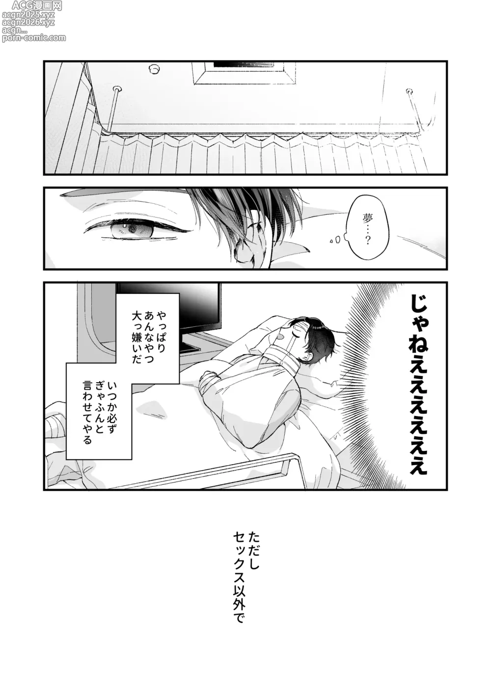 Page 72 of doujinshi Shinai to Derarenai 2