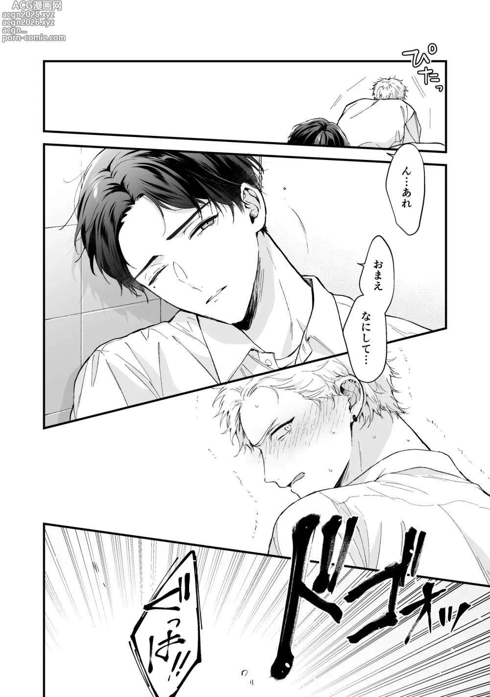 Page 78 of doujinshi Shinai to Derarenai 2