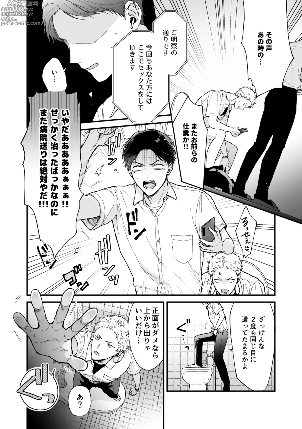 Page 10 of doujinshi Shinai to Derarenai 2