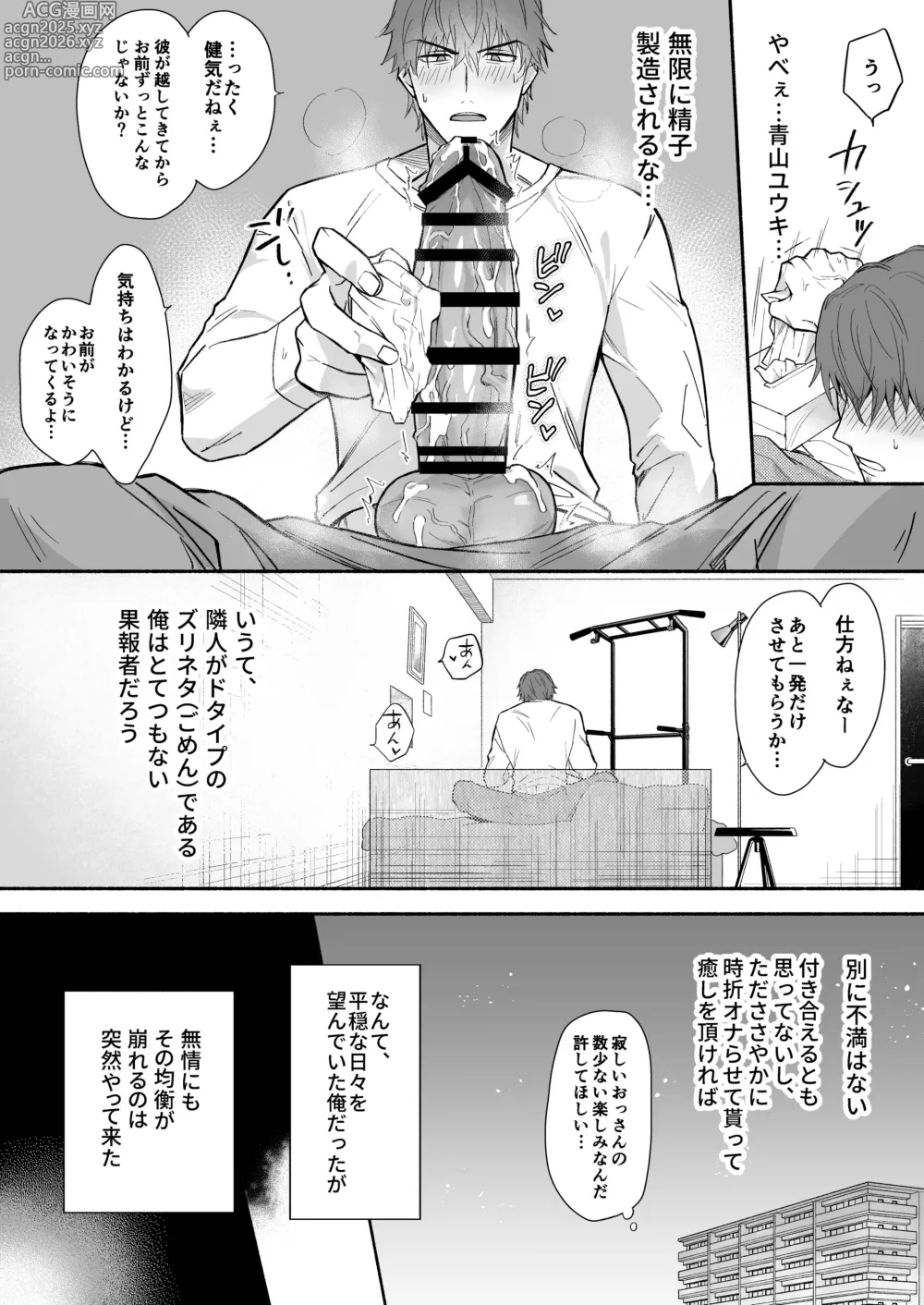 Page 7 of doujinshi Yarichin Seinen Ryman wa Gokinjo-zukiai ni Shippai Shimashita.