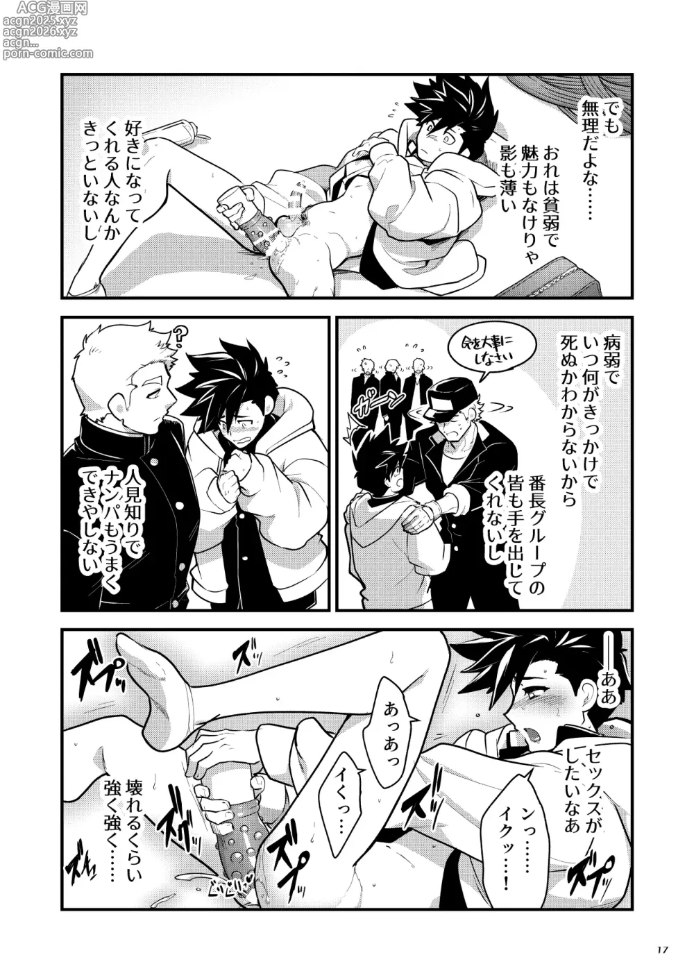 Page 16 of doujinshi Bangai 2