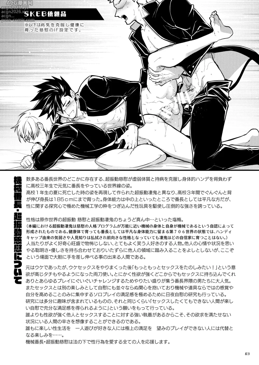 Page 62 of doujinshi Bangai 2