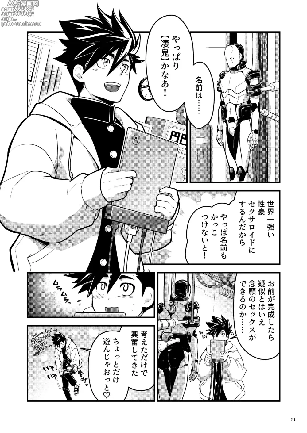 Page 10 of doujinshi Bangai 2