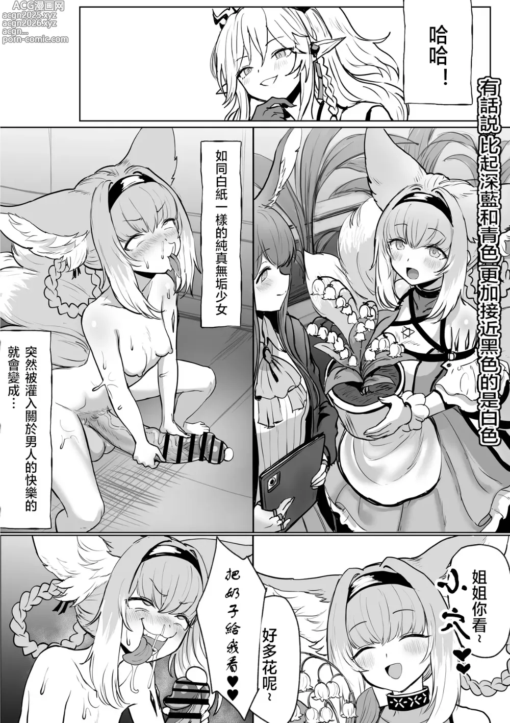 Page 34 of doujinshi Futanari Suzuran-chan 1.5