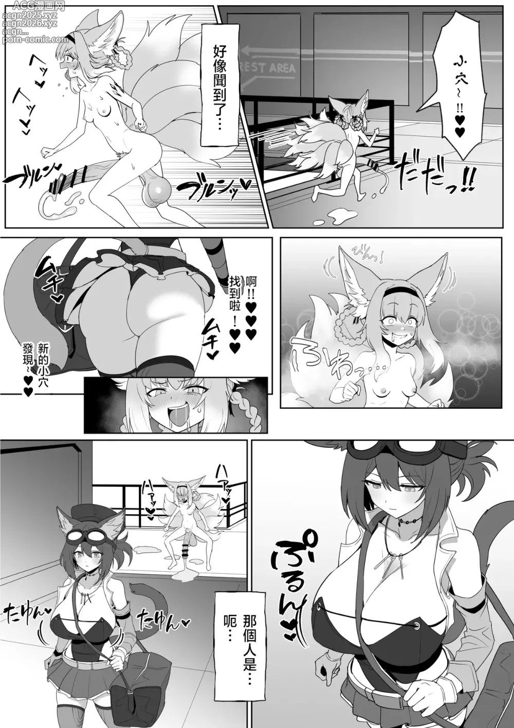 Page 40 of doujinshi Futanari Suzuran-chan 1.5