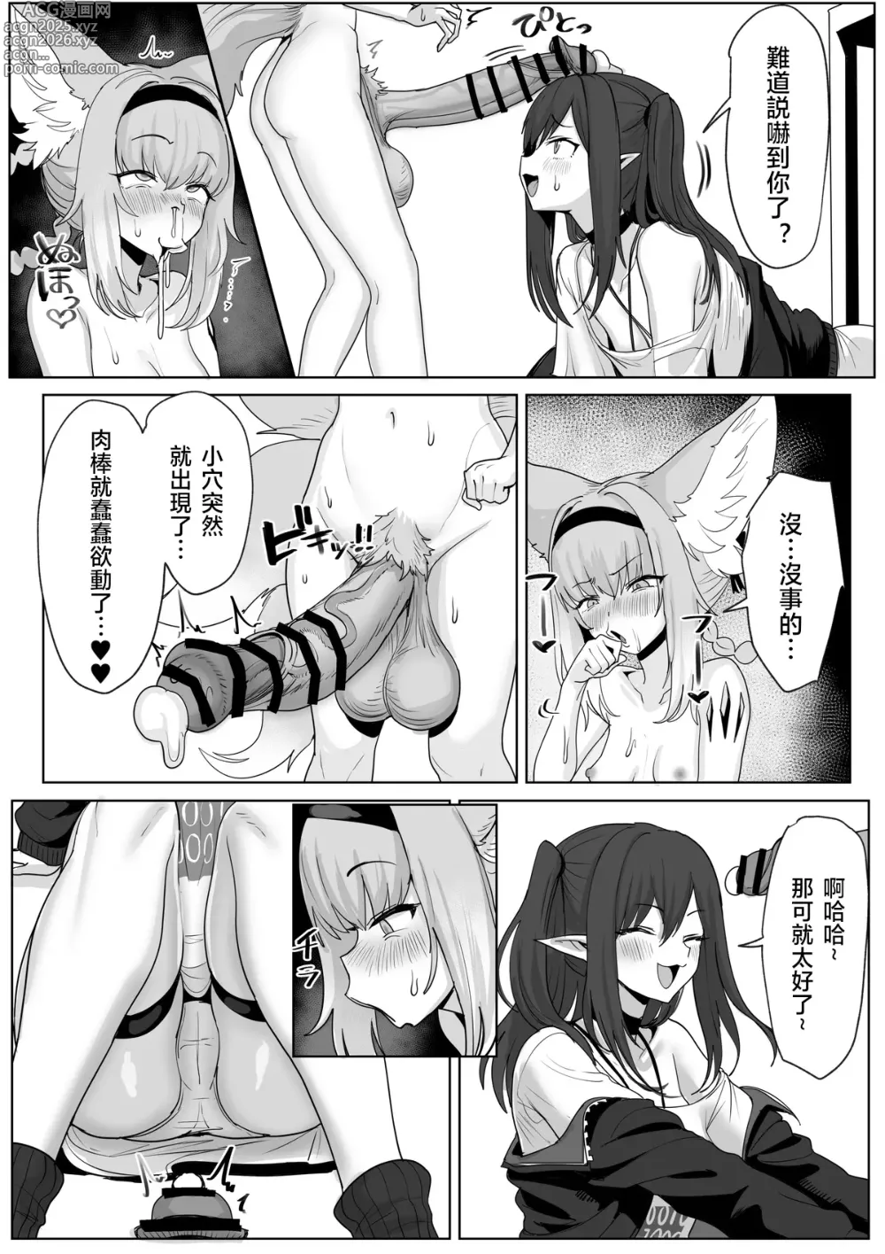 Page 43 of doujinshi Futanari Suzuran-chan 1.5