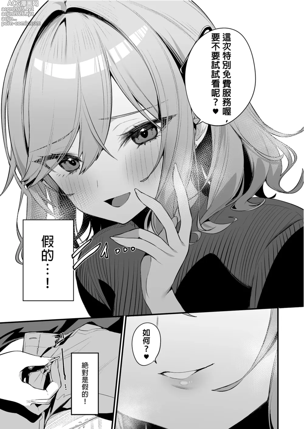 Page 7 of doujinshi 美髮師的祕密服務 (decensored)