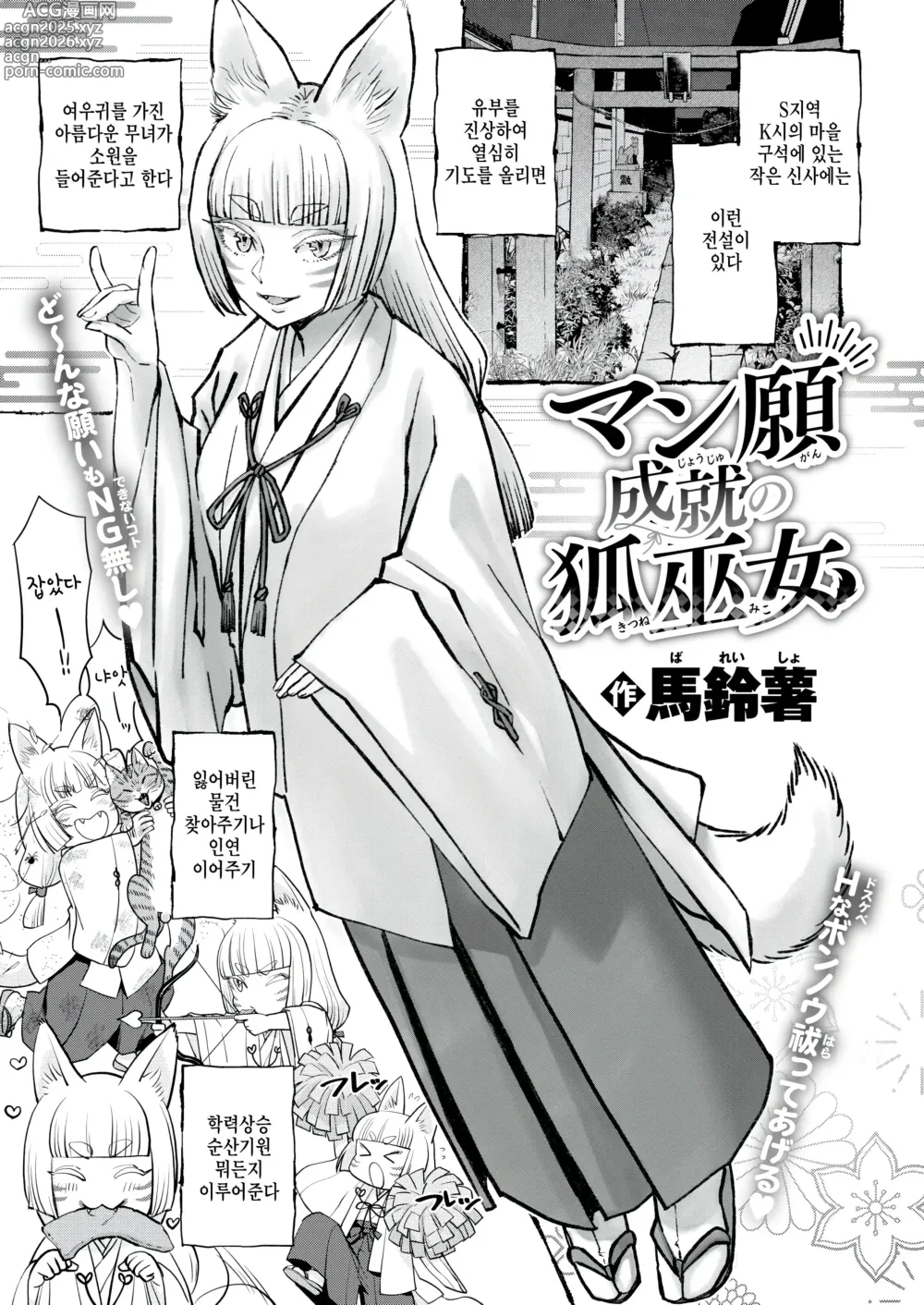 Page 1 of manga Manganjouju no Kitsunemiko