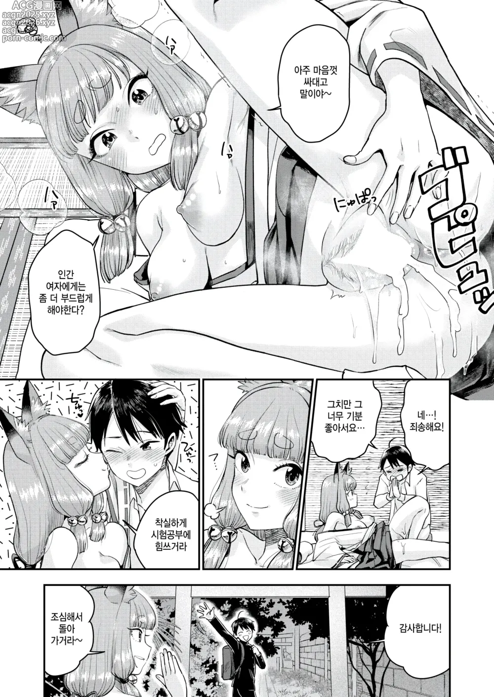 Page 21 of manga Manganjouju no Kitsunemiko