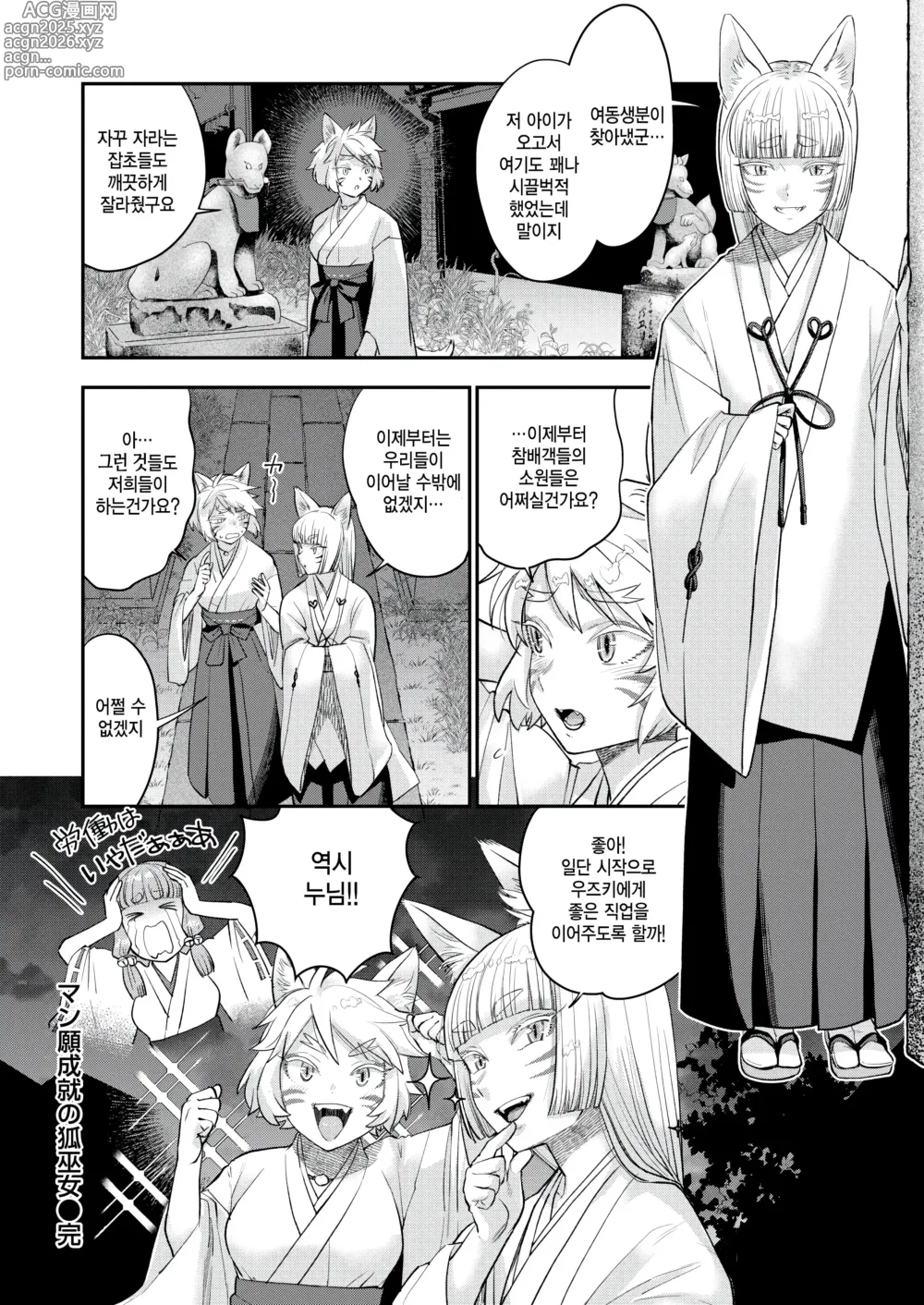 Page 24 of manga Manganjouju no Kitsunemiko