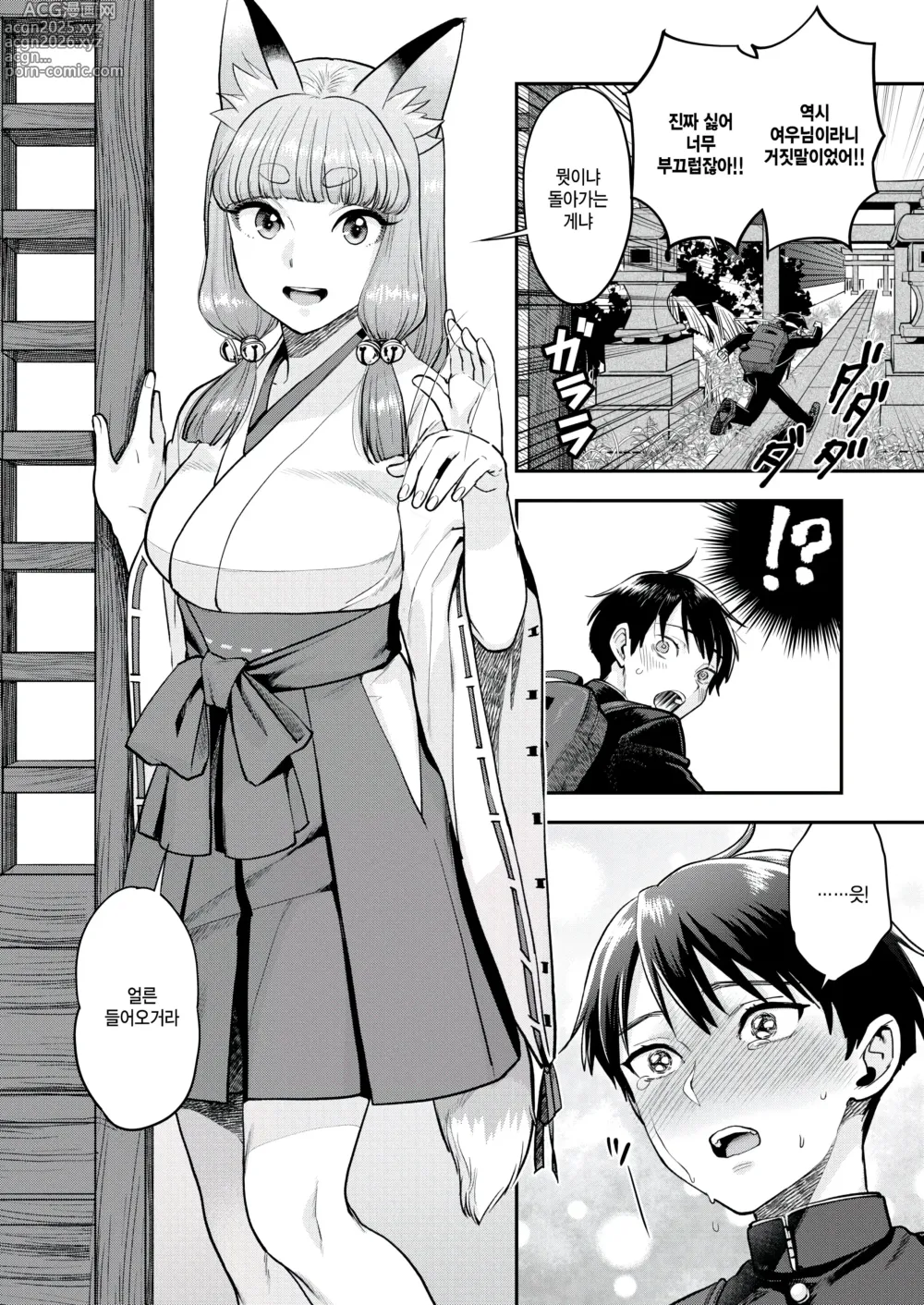 Page 6 of manga Manganjouju no Kitsunemiko