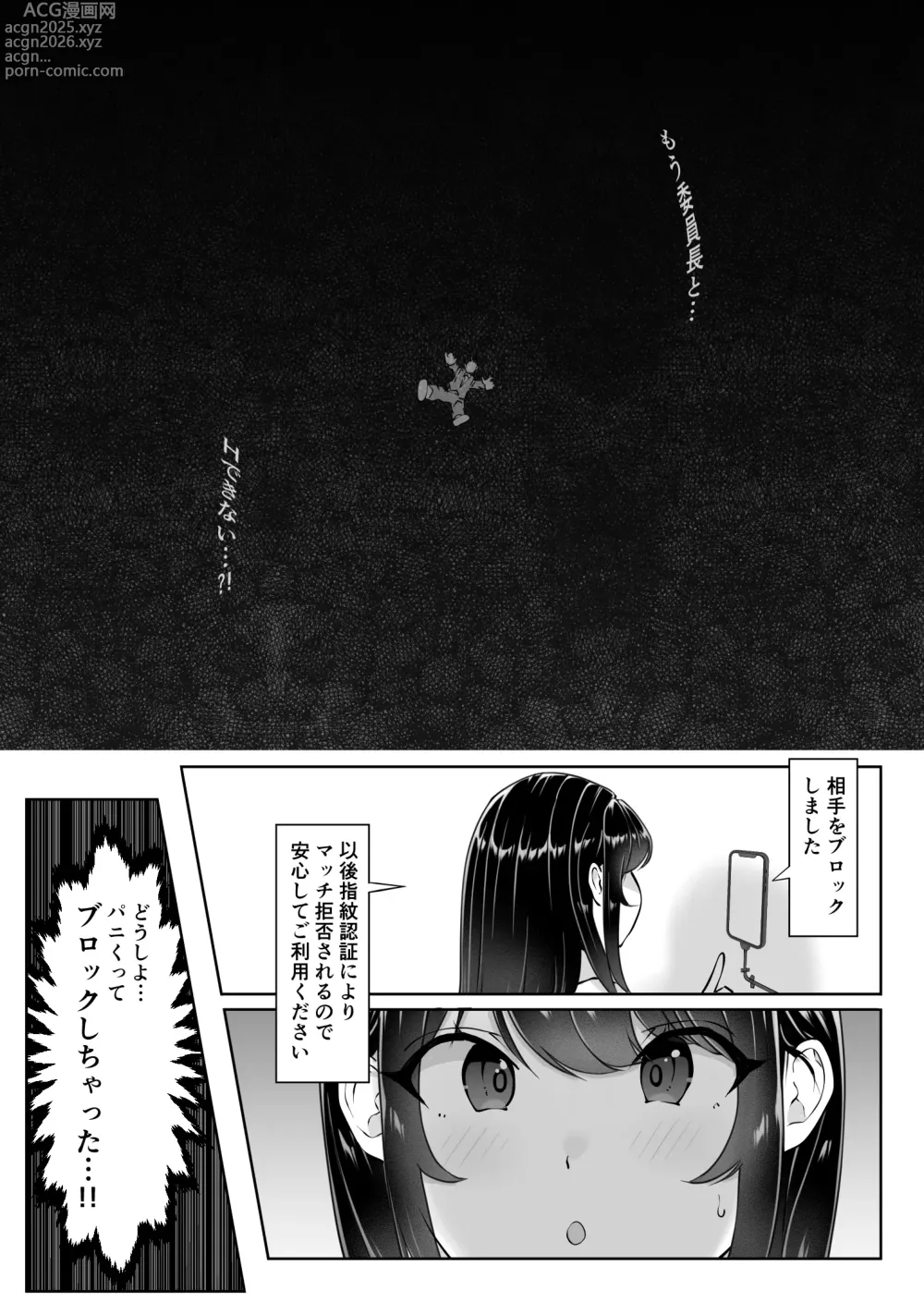 Page 26 of doujinshi Tokumei Seikou Box 02 Fuuki Iinchou Tsuzuki