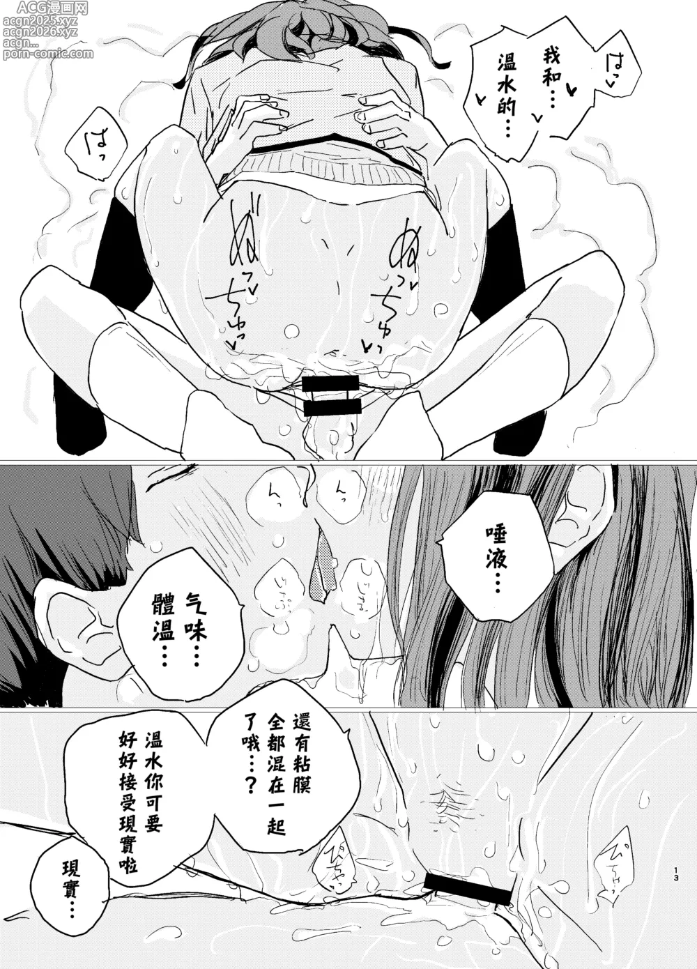 Page 11 of doujinshi 放学后败犬女主档案 Vol2. 八奈见杏菜